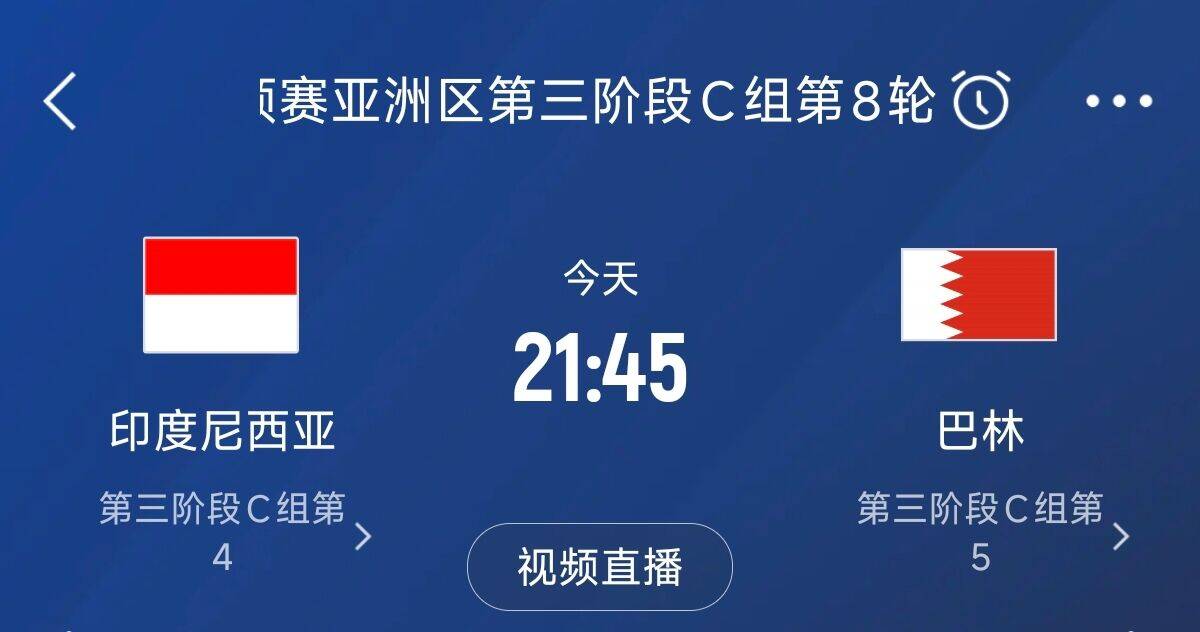 爭4之戰！印尼巴林首回合戰平本輪正面交鋒，加上國足3隊均為6分