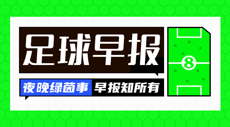 早報：3分領(lǐng)跑！巴薩4-1赫羅納